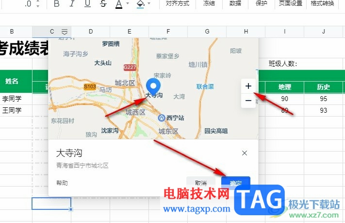 騰訊文檔在表格中插入具體位置的方法