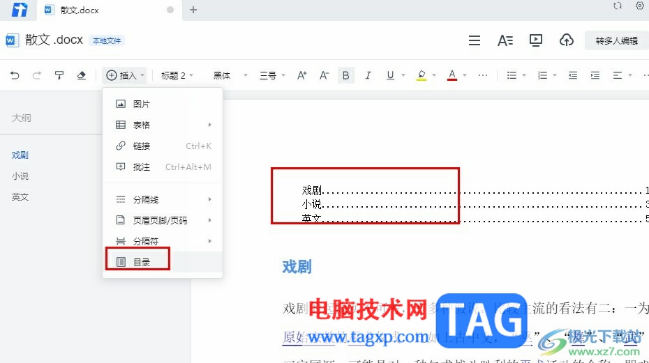 騰訊文檔在文檔中設(shè)置目錄的方法