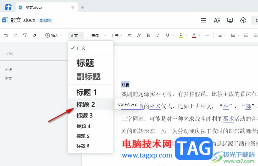 騰訊文檔在文檔中設(shè)置目錄的方法