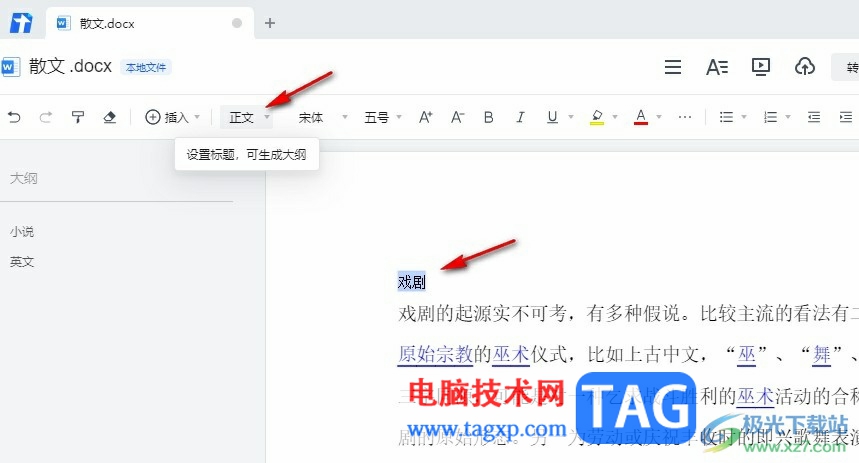 騰訊文檔在文檔中設(shè)置目錄的方法