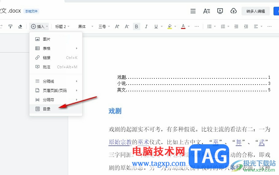 騰訊文檔在文檔中設(shè)置目錄的方法