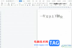 ?wps一行文字上下錯位的解決教程