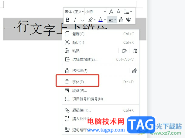 ?wps一行文字上下錯位的解決教程