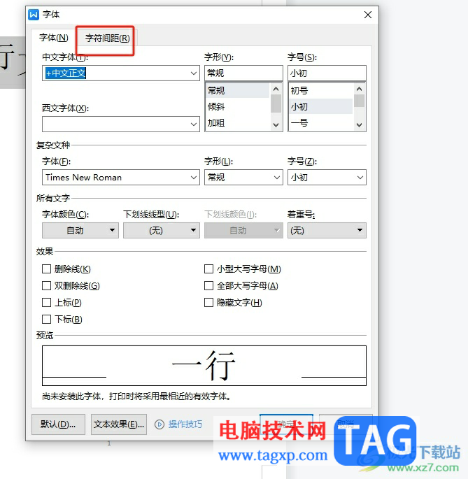 ?wps一行文字上下錯位的解決教程