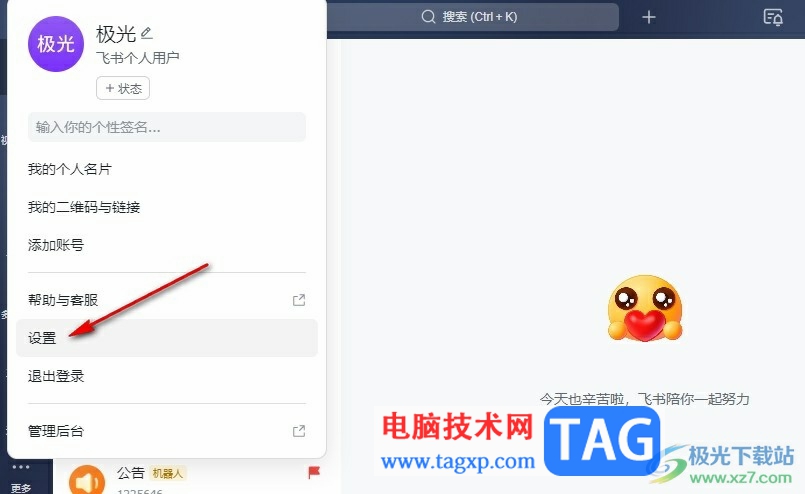 飛書進入視頻會議設置頁面的方法