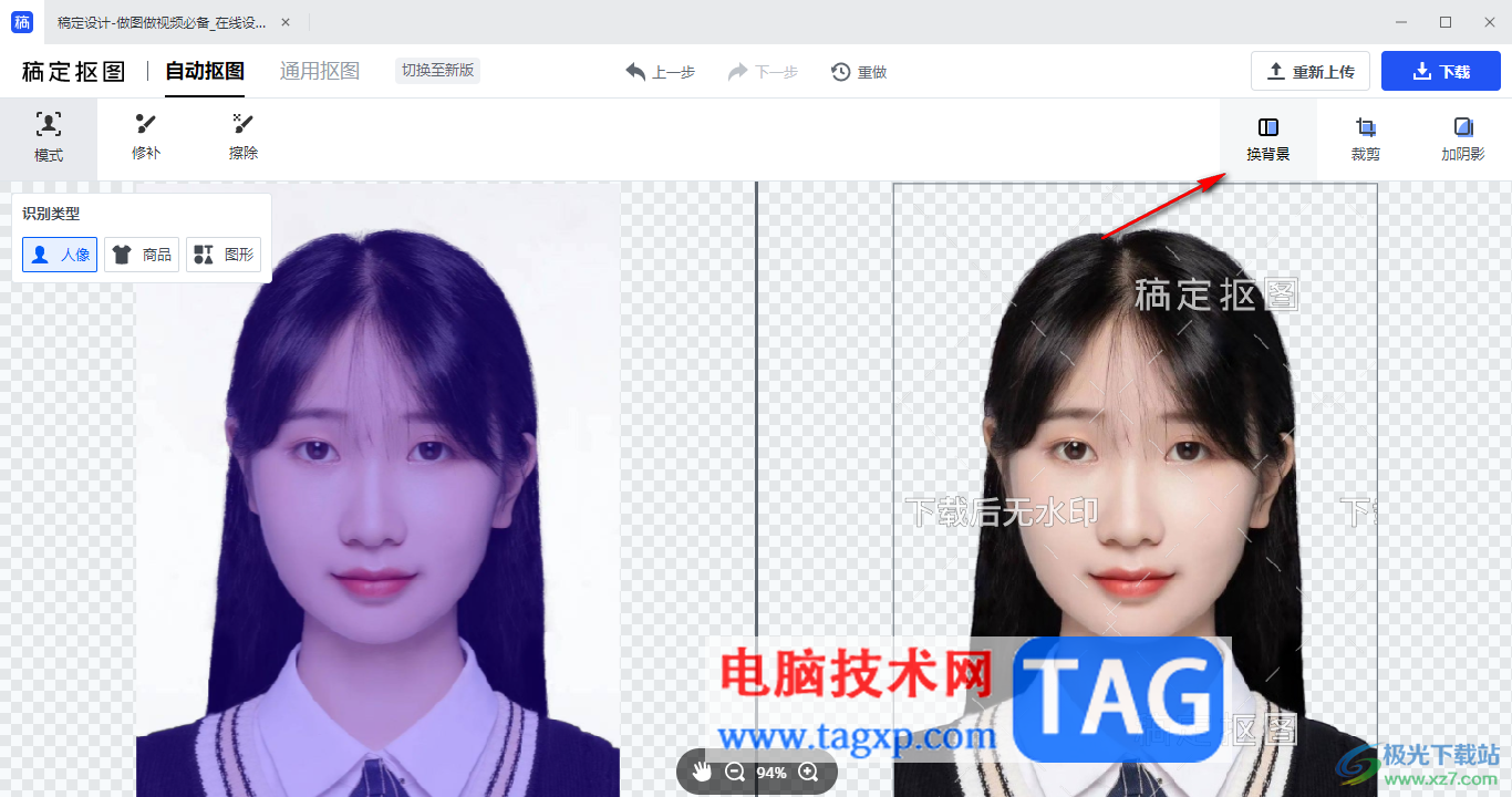 電腦版稿定設(shè)計(jì)為證件照摳圖換背景的方法