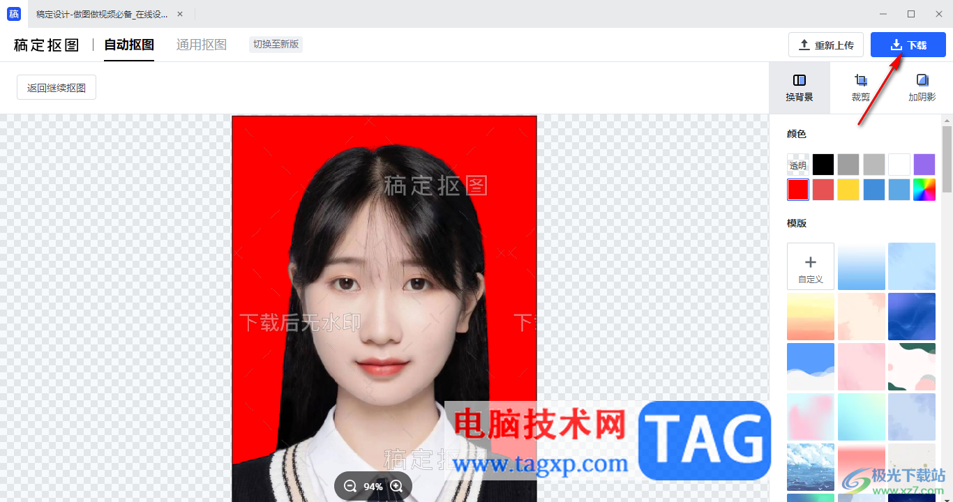 電腦版稿定設(shè)計(jì)為證件照摳圖換背景的方法
