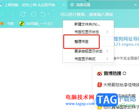 搜狗瀏覽器恢復收藏夾的教程