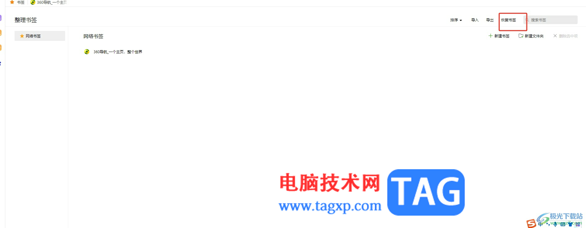 搜狗瀏覽器恢復收藏夾的教程