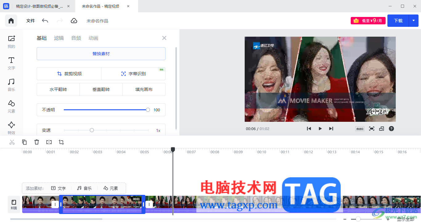 電腦版稿定設(shè)計(jì)剪輯視頻的方法