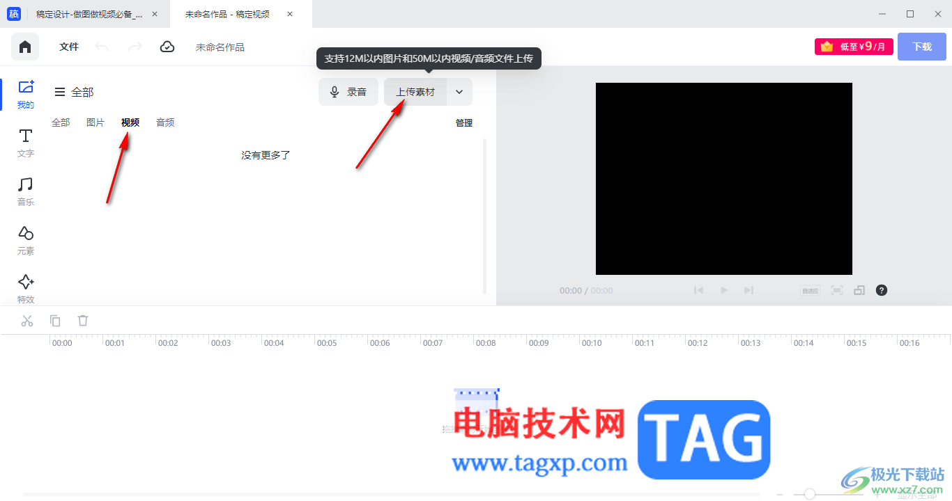 電腦版稿定設(shè)計(jì)剪輯視頻的方法