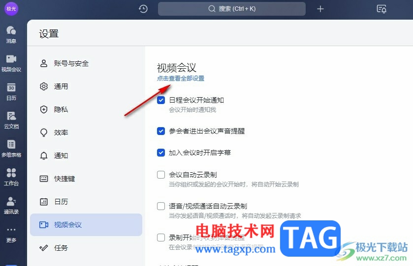 飛書進入視頻會議設置頁面的方法