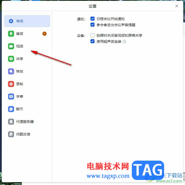 飛書進入視頻會議設置頁面的方法