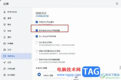 飛書設(shè)置參會者進(jìn)出會議聲音提醒的方法