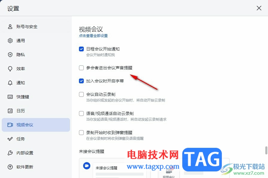 飛書設(shè)置參會(huì)者進(jìn)出會(huì)議聲音提醒的方法