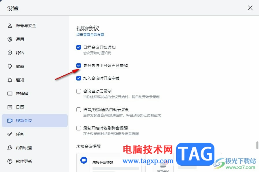 飛書設(shè)置參會(huì)者進(jìn)出會(huì)議聲音提醒的方法