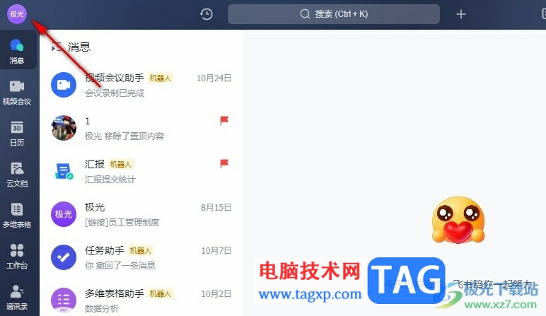 飛書設置麥克風開啟關閉快捷鍵的方法