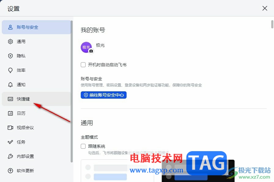 飛書設置麥克風開啟關閉快捷鍵的方法