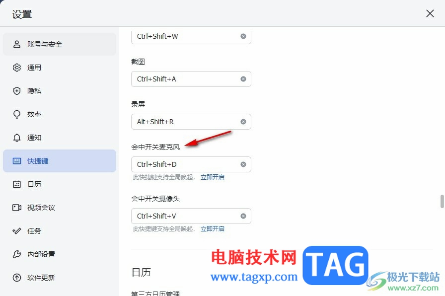 飛書設置麥克風開啟關閉快捷鍵的方法