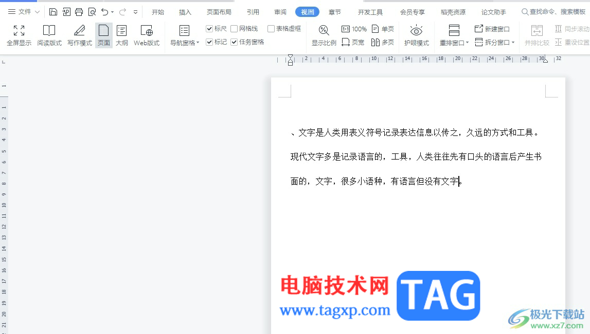 wps一行文字隔得很開的解決教程