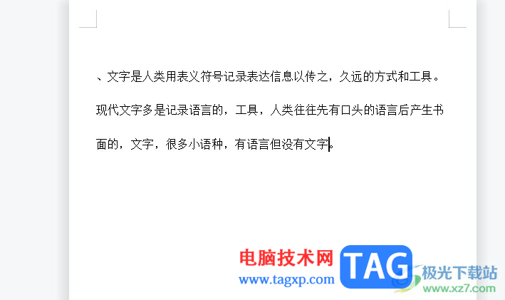 wps一行文字隔得很開的解決教程