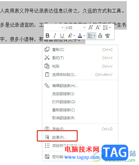 wps一行文字隔得很開的解決教程