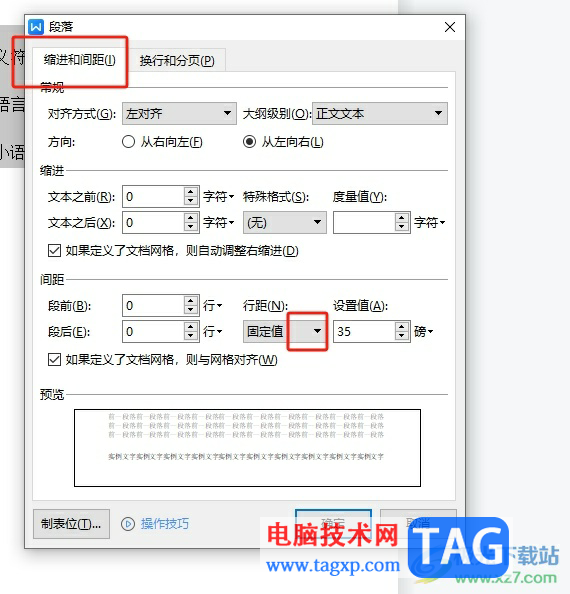wps一行文字隔得很開的解決教程
