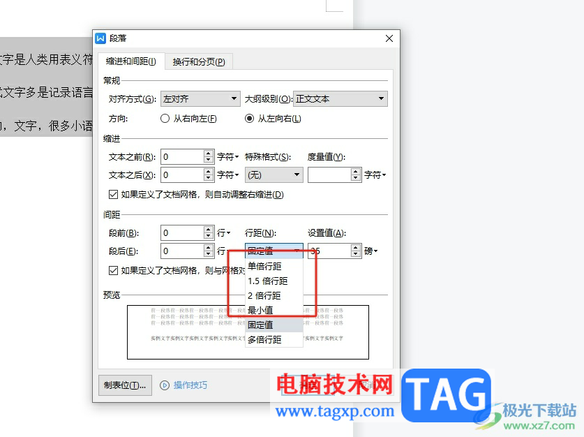 wps一行文字隔得很開的解決教程