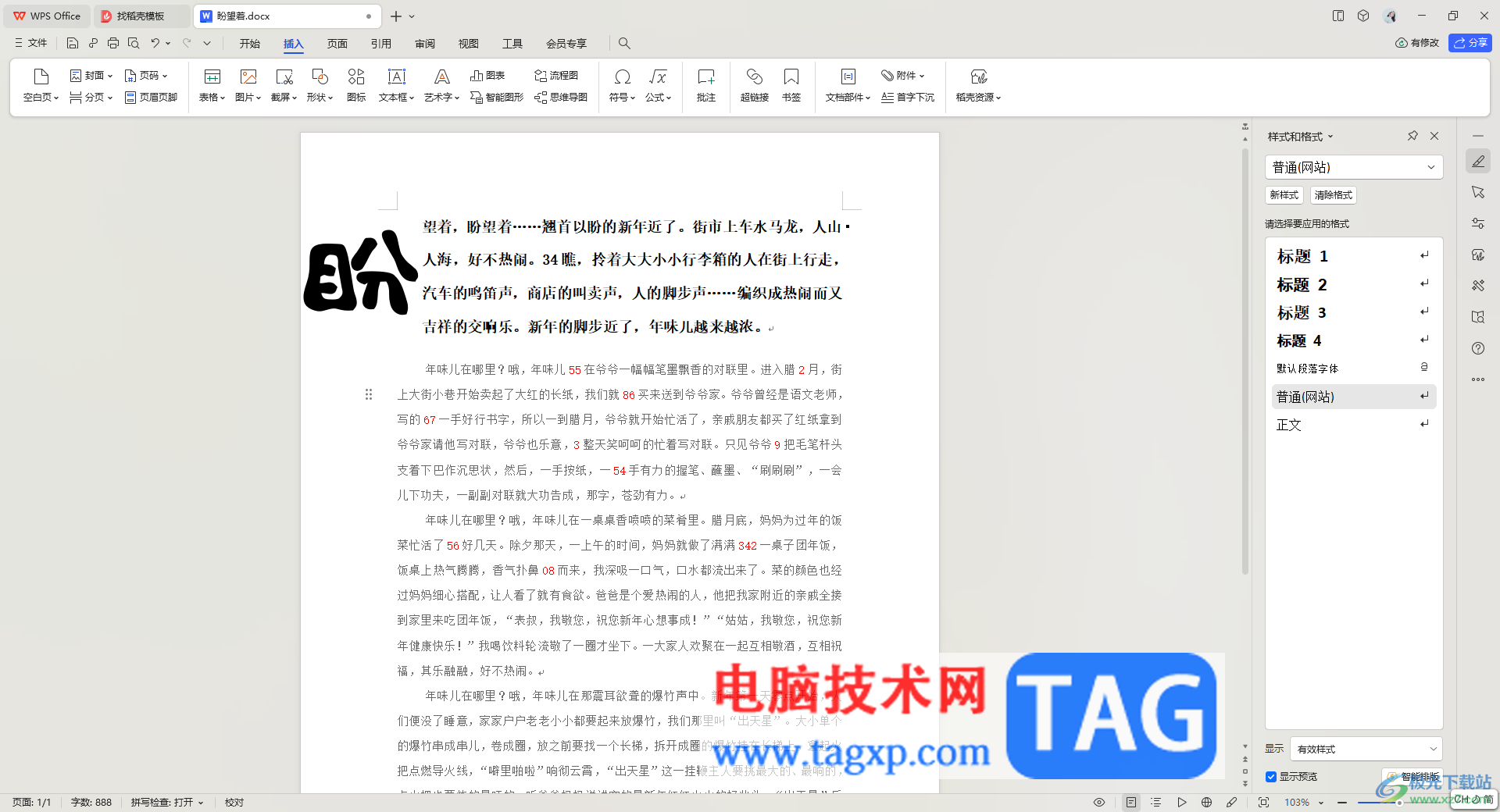 WPS文檔設(shè)置首字懸掛3行的方法