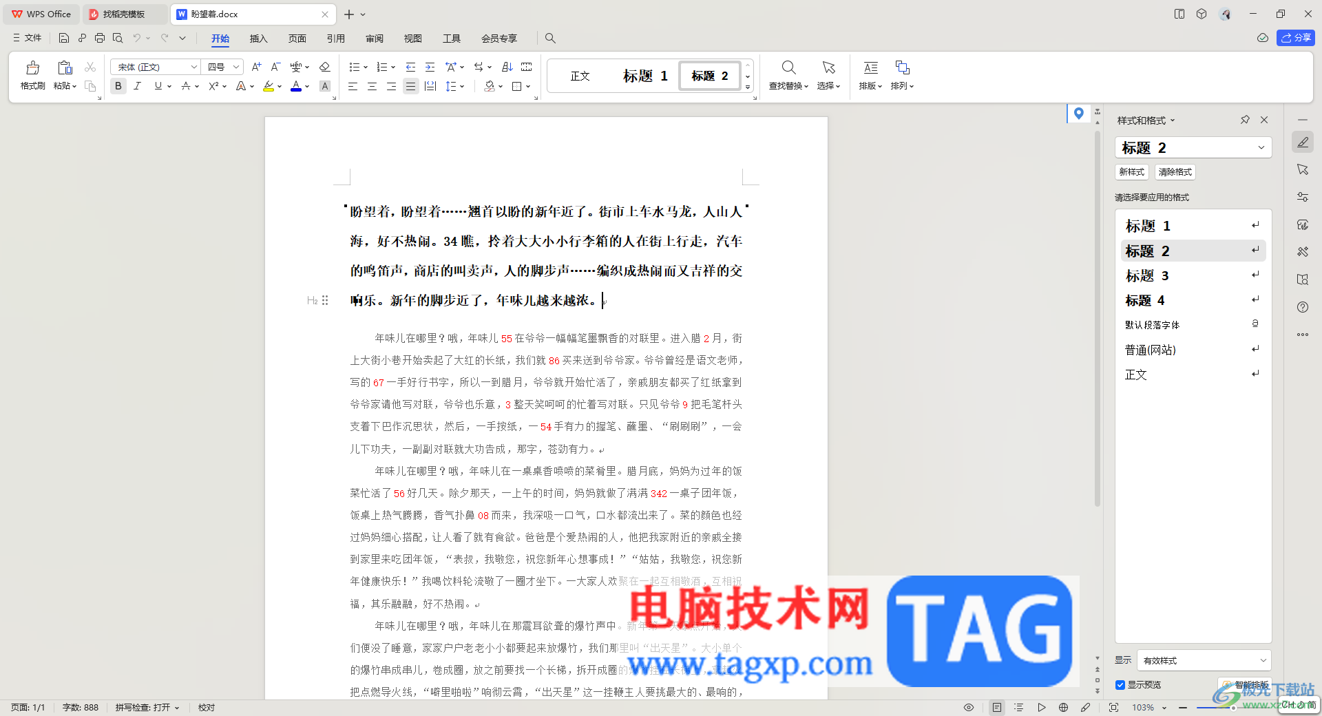 WPS文檔設(shè)置首字懸掛3行的方法