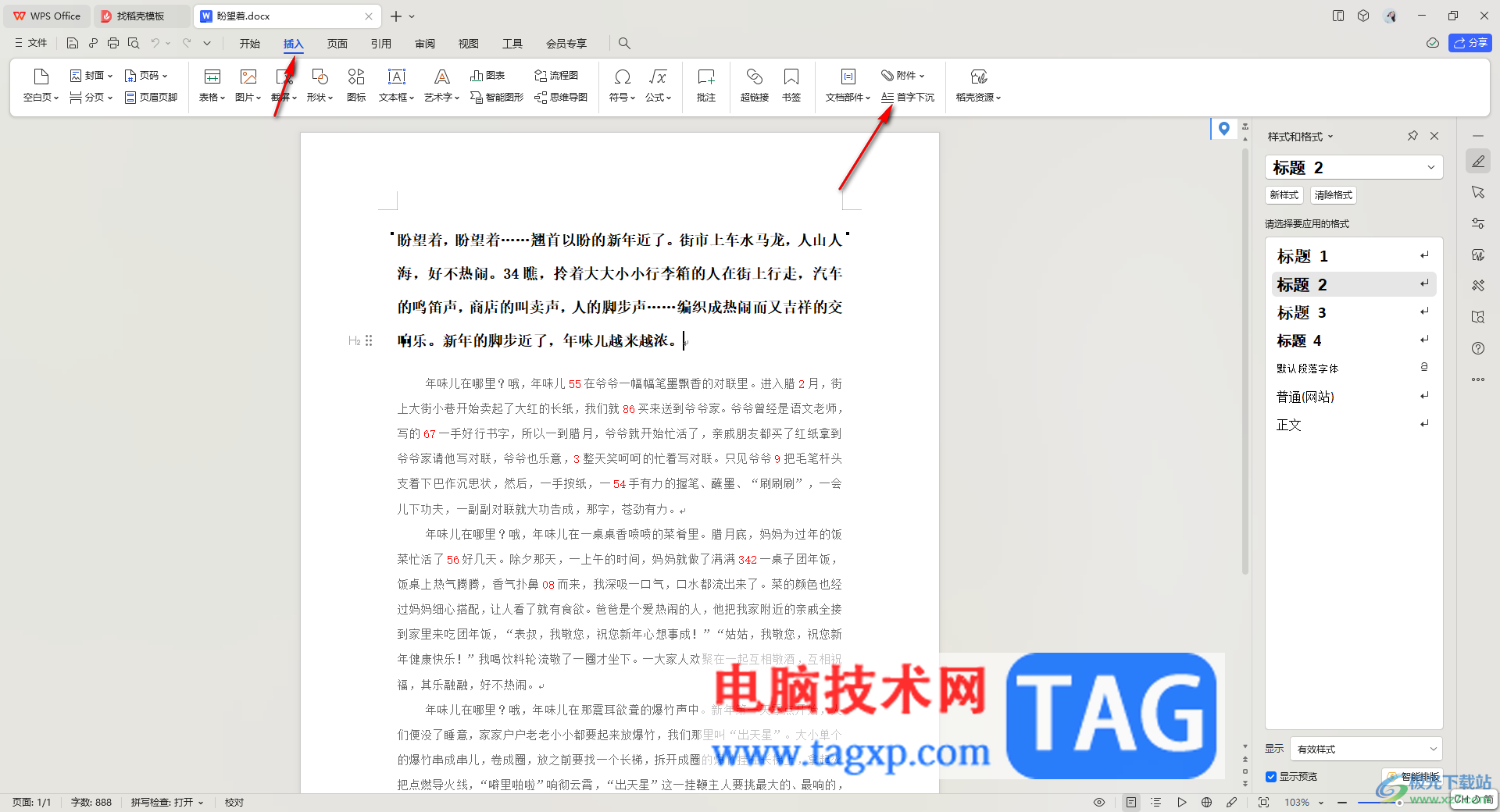 WPS文檔設(shè)置首字懸掛3行的方法
