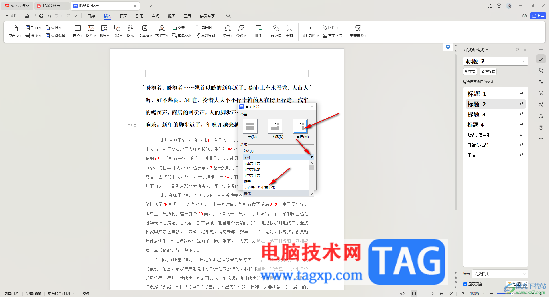 WPS文檔設(shè)置首字懸掛3行的方法