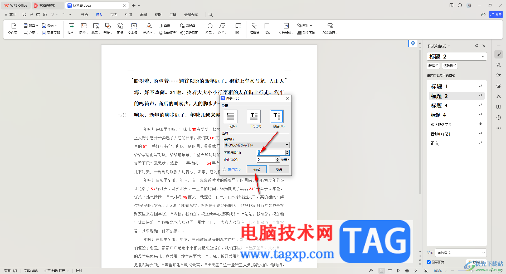 WPS文檔設(shè)置首字懸掛3行的方法