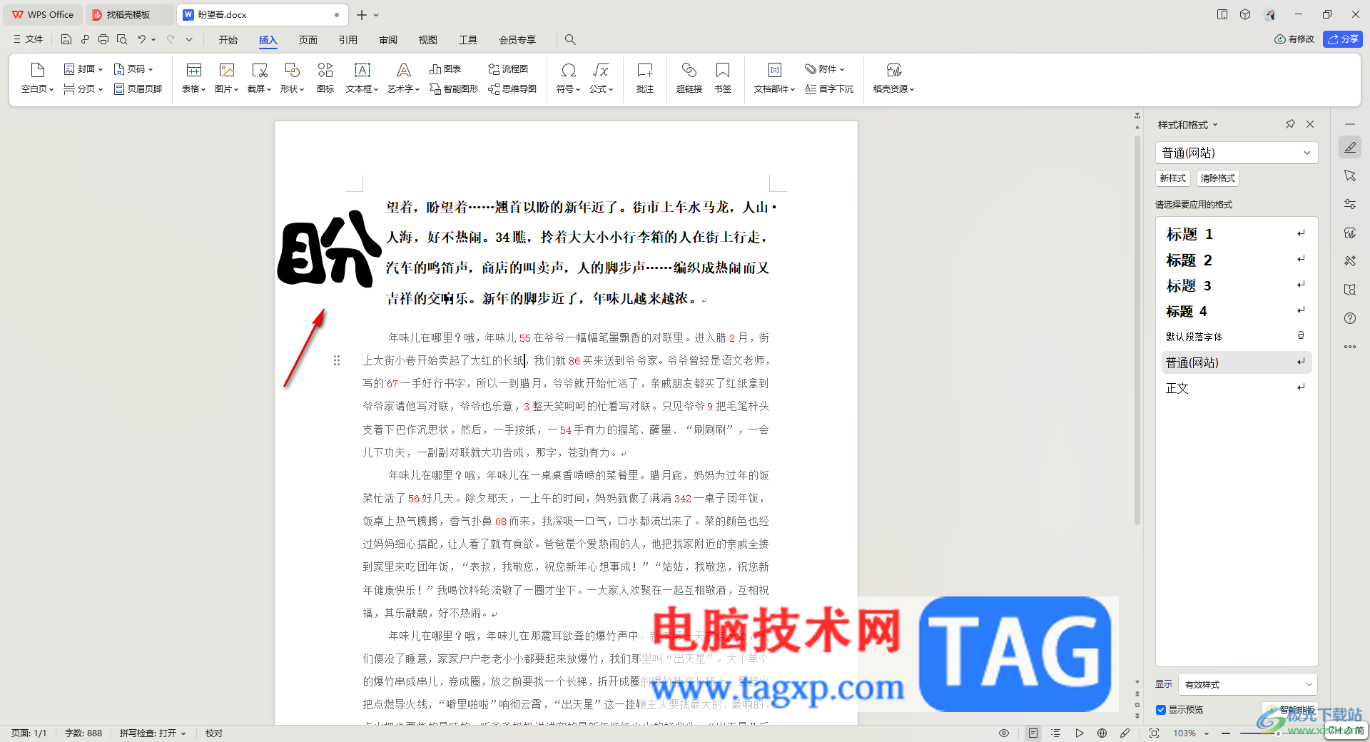 WPS文檔設(shè)置首字懸掛3行的方法