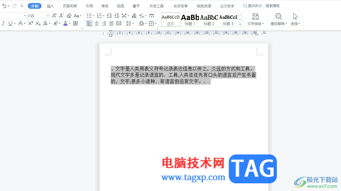 ?wps標(biāo)點符號與字距離不一樣的解決教程