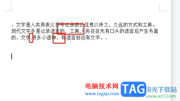 ?wps標(biāo)點符號與字距離不一樣的解決教程