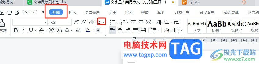 ?wps標(biāo)點符號與字距離不一樣的解決教程