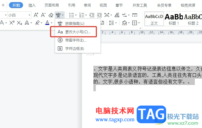?wps標(biāo)點符號與字距離不一樣的解決教程