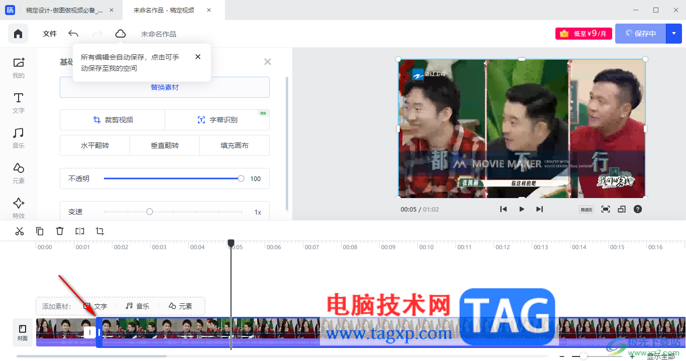 電腦版稿定設(shè)計(jì)剪輯視頻的方法