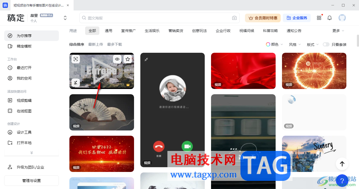電腦版稿定設(shè)計(jì)制作片頭片尾的方法