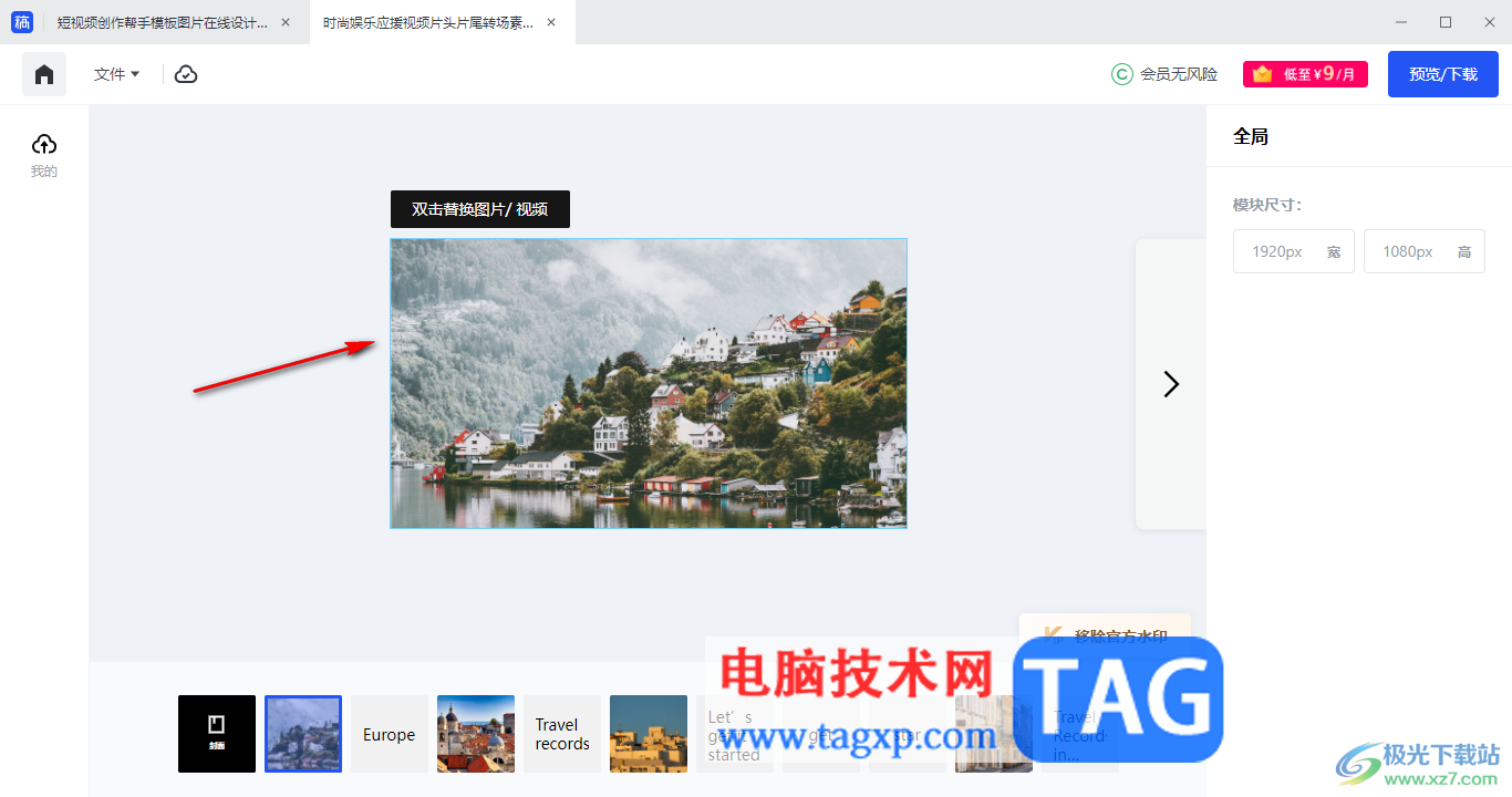 電腦版稿定設(shè)計(jì)制作片頭片尾的方法