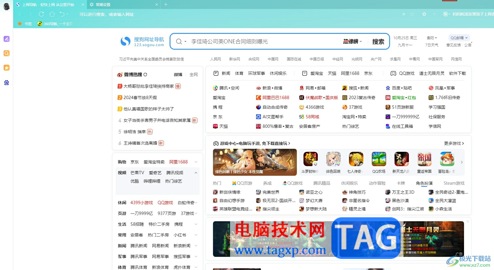 搜狗瀏覽器縮小網(wǎng)頁顯示比例的教程