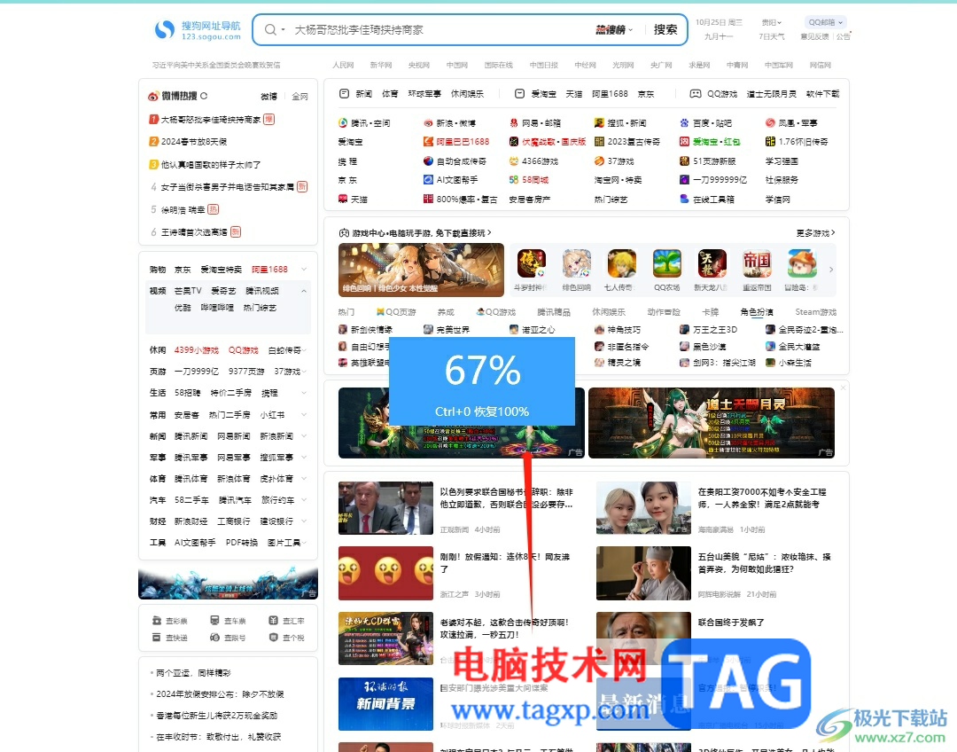 搜狗瀏覽器縮小網(wǎng)頁顯示比例的教程