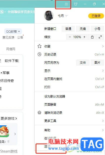 搜狗瀏覽器縮小網(wǎng)頁顯示比例的教程