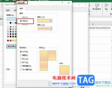 Excel表格設置填充雙色效果的方法