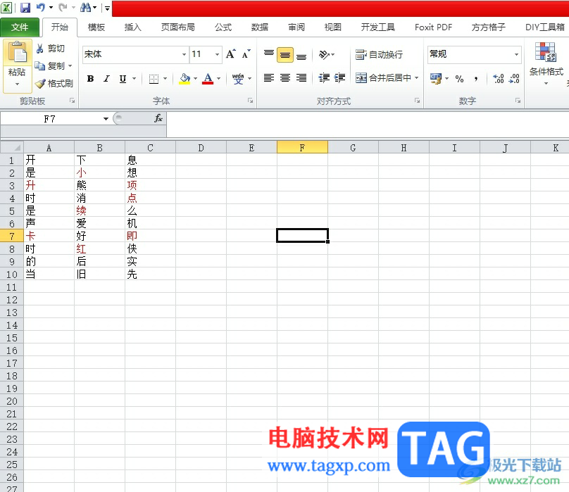 方方格子快速定位相同字體顏色的單元格教程