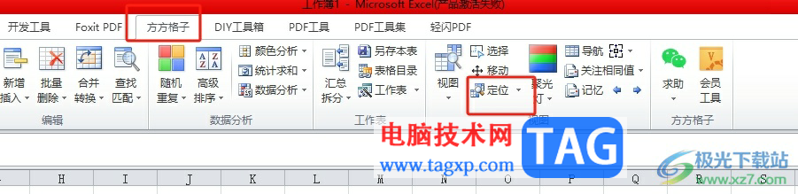 方方格子快速定位相同字體顏色的單元格教程