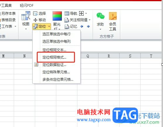 方方格子快速定位相同字體顏色的單元格教程