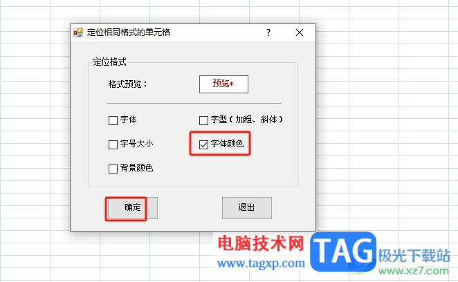 方方格子快速定位相同字體顏色的單元格教程