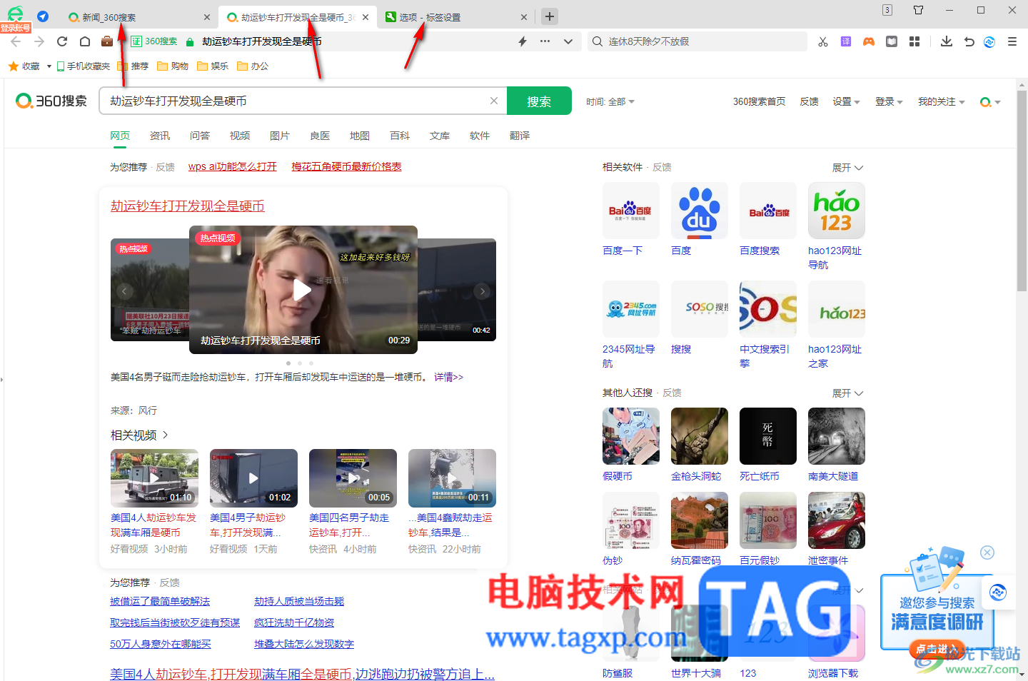360安全瀏覽器將標(biāo)簽欄顯示在地址欄下方的方法